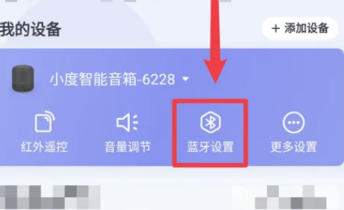小度app音箱蓝牙设置入口