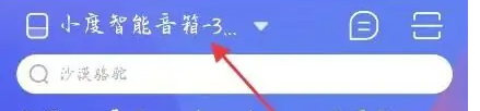 小度app音箱蓝牙设置入口