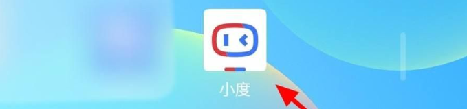 小度app语音搜索功能设置方法