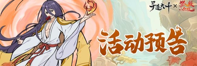 《寻道大千》妖市觅宝活动奖励介绍