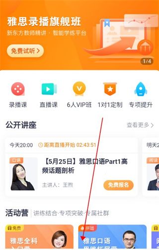 新东方雅思app课程资源入口