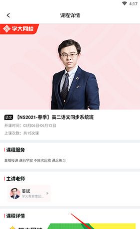 《学大网校》报名课程方法