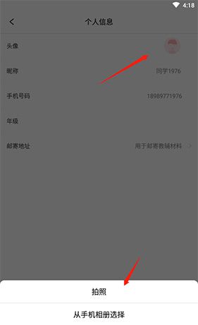 《学大网校》更换头像方法