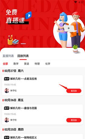 《学大网校》看回放教程