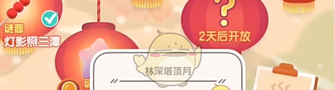 《心动小镇》灯彩结良宵第4天林深塔顶月位置一览