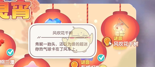 《心动小镇》灯彩结良宵第7天风吹花千树谜面位置