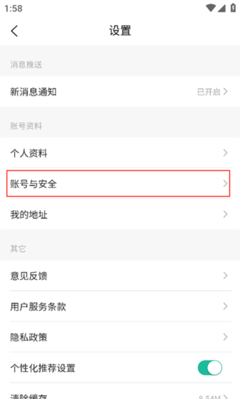 消费保app账号注销教程