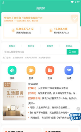 《消费保》功能一览