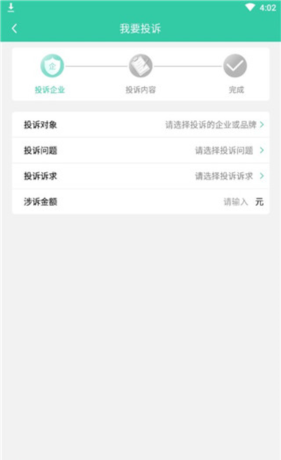 《消费保》功能一览