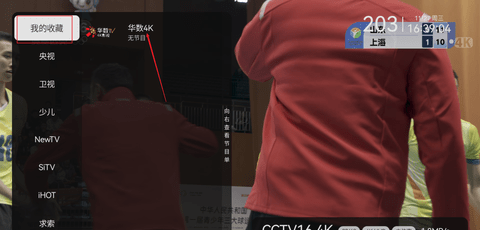 小飞电视TV频道收藏方法