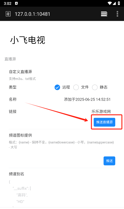小飞电视TV直播源添加方法
