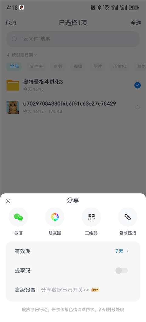 小飞机网盘app链接分享方法
