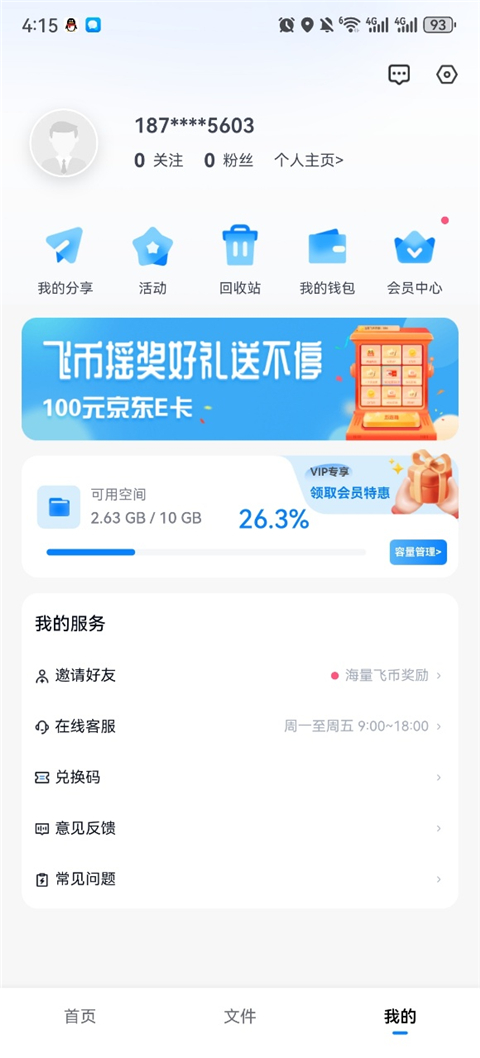 小飞机网盘app链接分享方法
