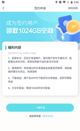 小飞机网盘app签约用户入口