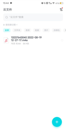 《小飞机网盘》使用教程