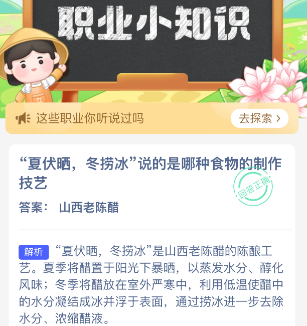 夏伏晒冬捞冰说的是哪种食物的制作技艺