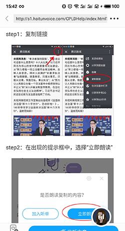 《讯飞有声》朗读微信文章方法