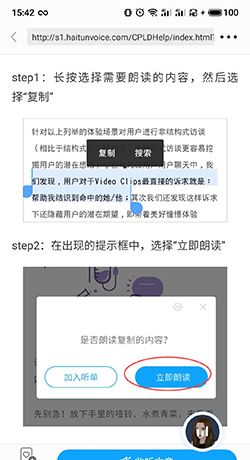 《讯飞有声》朗读微信文章方法