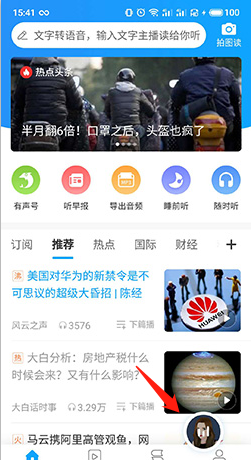 《讯飞有声》循环播放教程