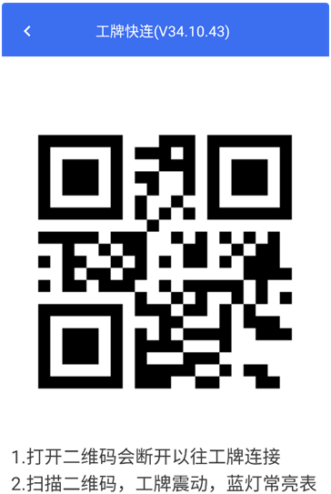 小哥工作台app工牌快联使用教程