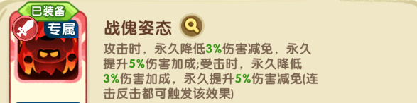 小怪兽别跑骸骨战傀技能详情