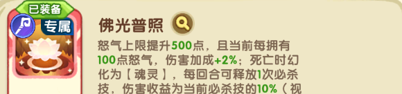 小怪兽别跑金蝉子技能详情