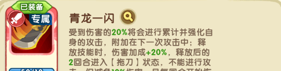 小怪兽别跑青龙武圣技能详情