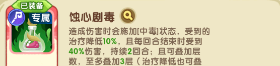 小怪兽别跑蚀心药师技能详情