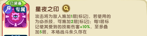 小怪兽别跑星夜妖姬技能详情