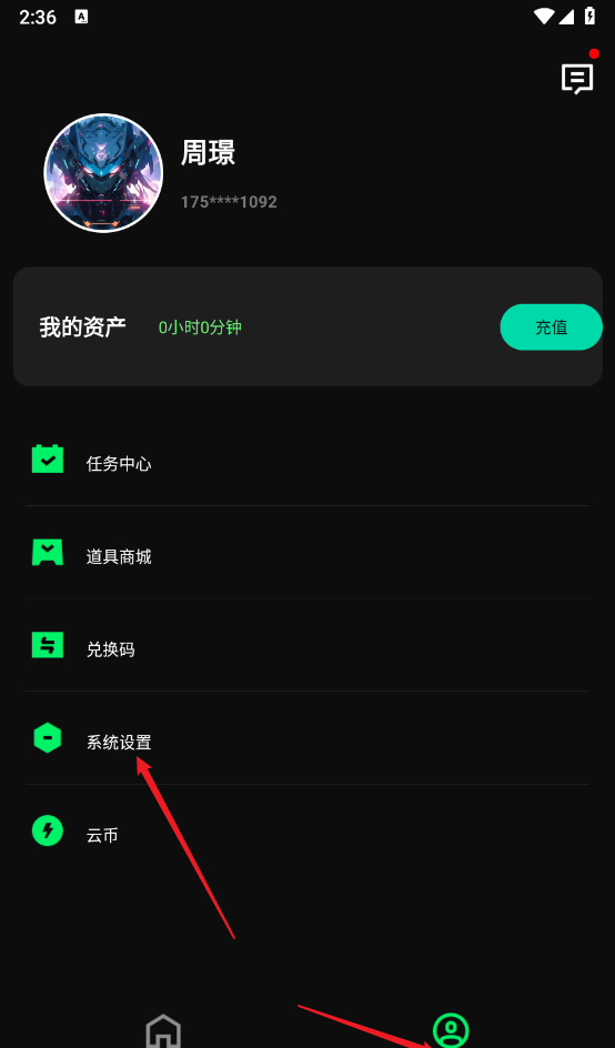西瓜云游实名认证步骤