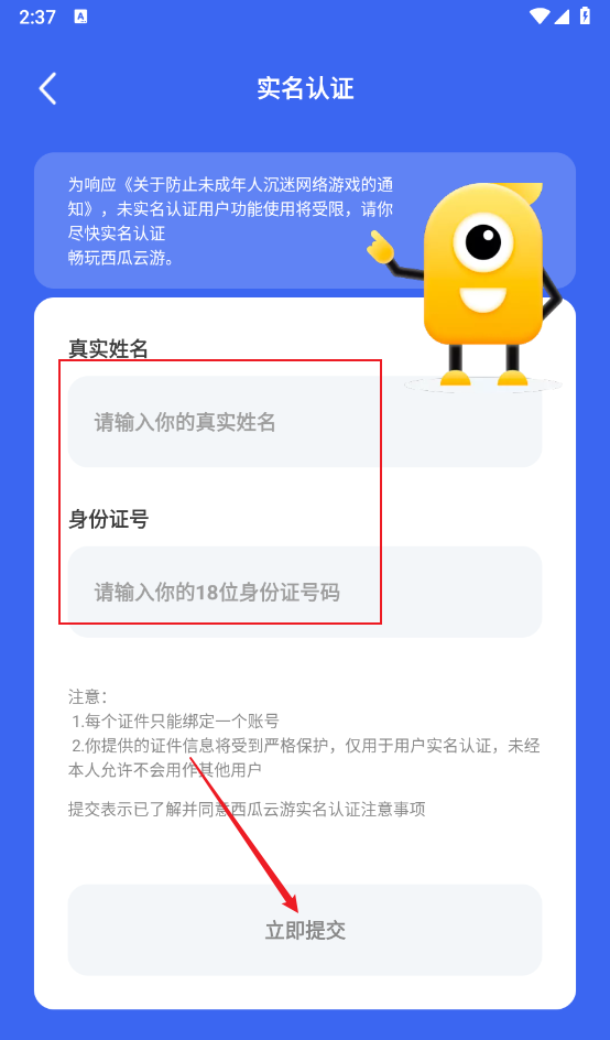 西瓜云游实名认证步骤