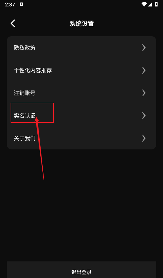 西瓜云游实名认证步骤