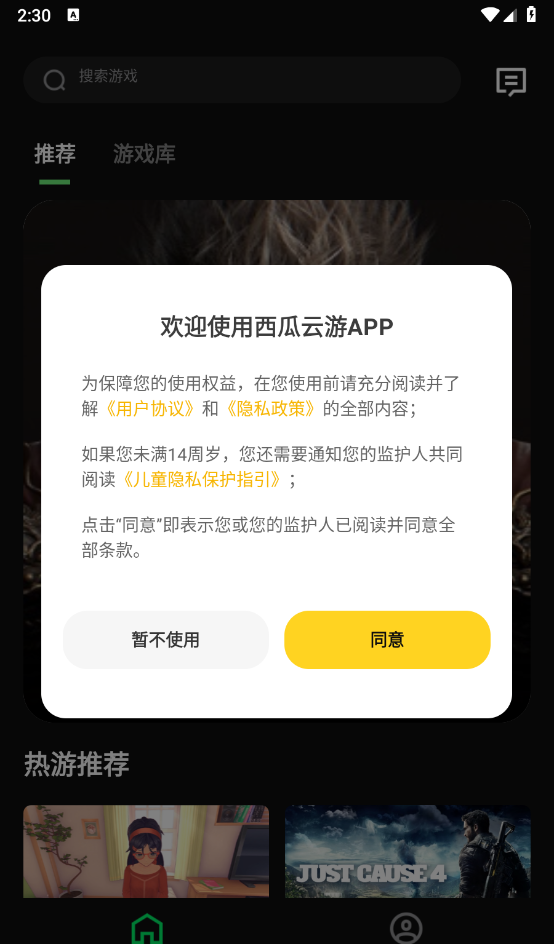 西瓜云游使用教程