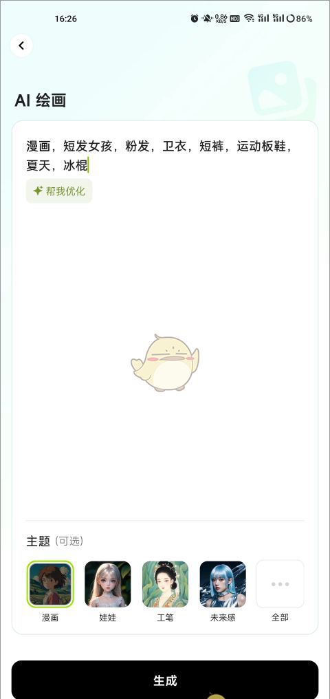 《星绘》ai绘画使用教程