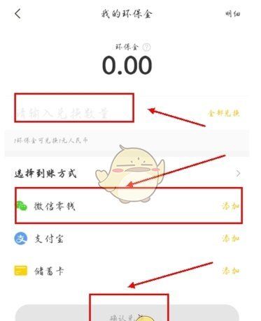 《小黄狗回收》提现到微信方法