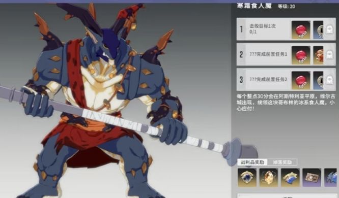 《星痕共鸣》寒霜食人魔刷新地点及掉落物品一览