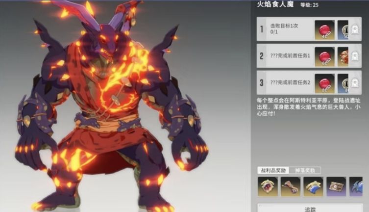 《星痕共鸣》火焰食人魔刷新位置介绍