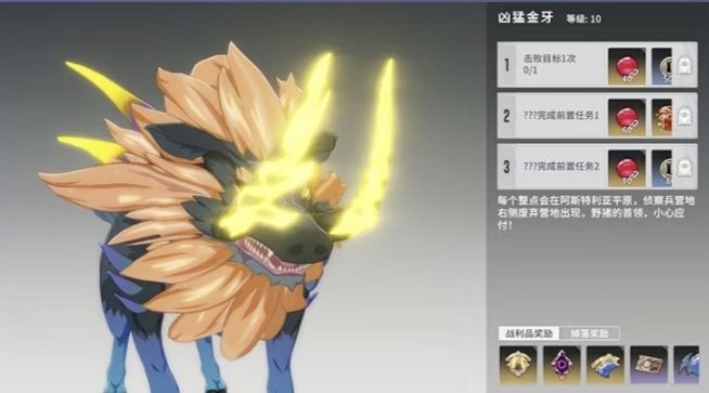 《星痕共鸣》凶猛金牙刷新地点及掉落物品介绍