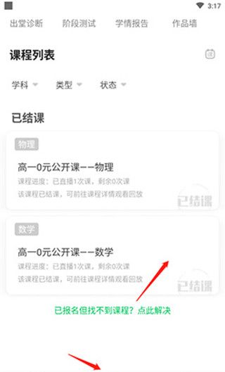 星火教育app回放查看入口