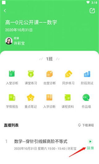 星火教育app回放查看入口