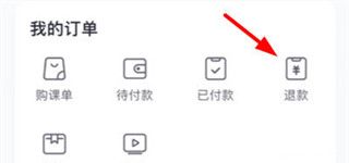 星火教育app退款申请流程