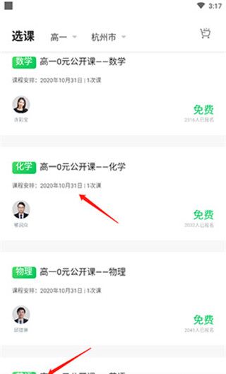 星火教育app选课步骤