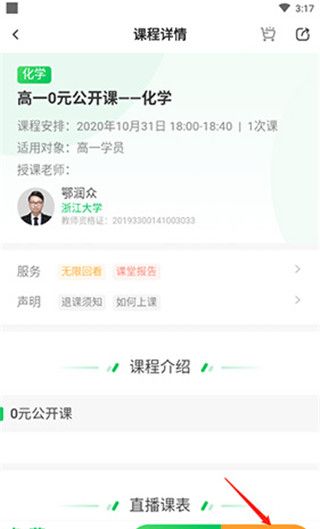 星火教育app选课步骤