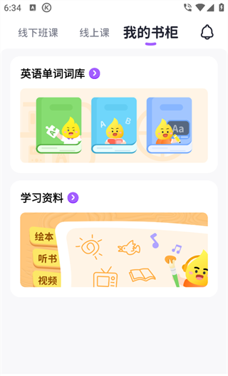 星火教育app学习开启教程