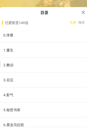 小黑猫漫画app观看漫画方法