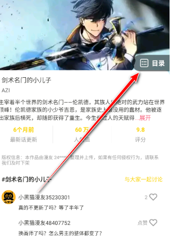 小黑猫漫画app漫画缓存方法