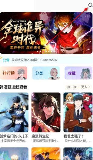 小黑猫漫画app漫画搜索方法