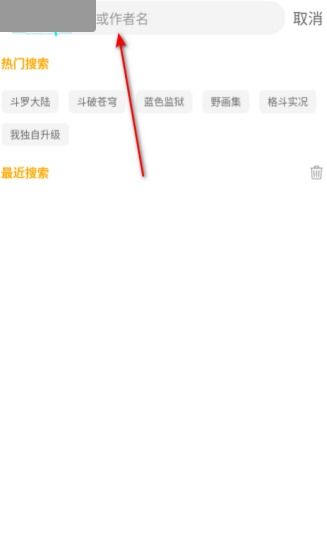 小黑猫漫画app漫画搜索方法