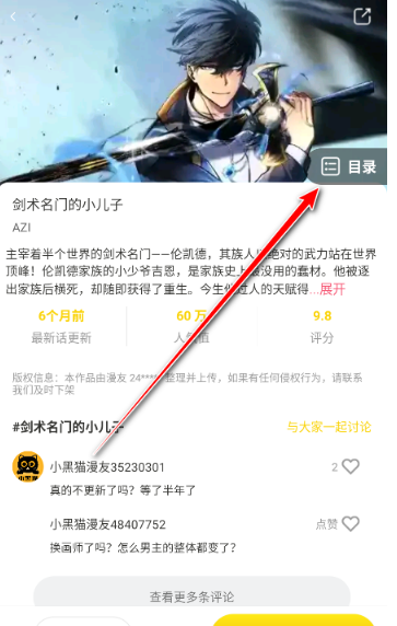 小黑猫漫画app目录查看入口