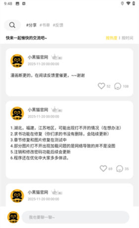 小黑猫漫画app使用指南